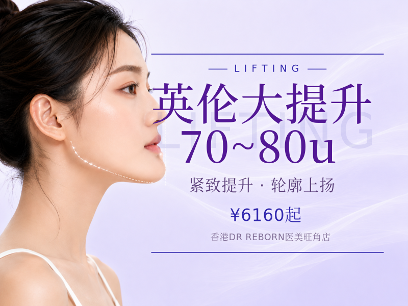 英伦大提升70~80u