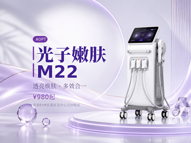 [光子嫩肤|第八代 M22Stellar聚星超光子仪]舒缓玫瑰痤疮嫩肤