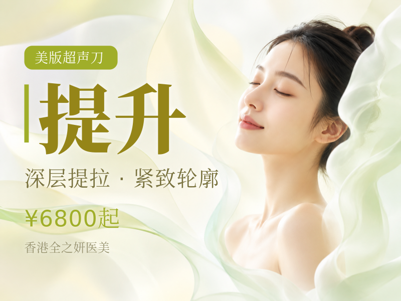 Ultherapy 美版超声刀500发/提升/.