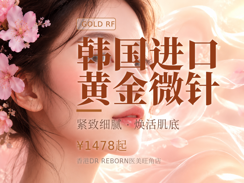 韩国进口黄金微针