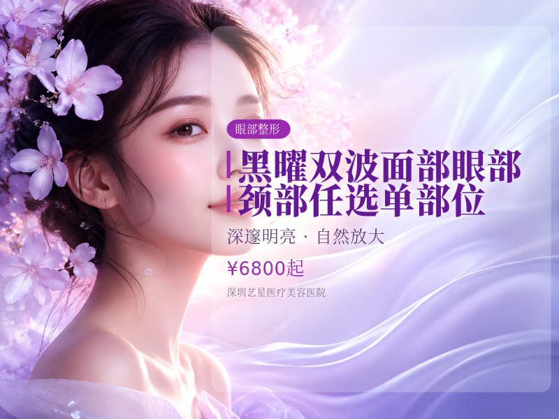 黑曜双波面部/眼部/颈部任选单部位