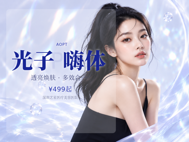 干瘪松=超光子全模式+冬活泡泡 1支+嗨体 2.5ml