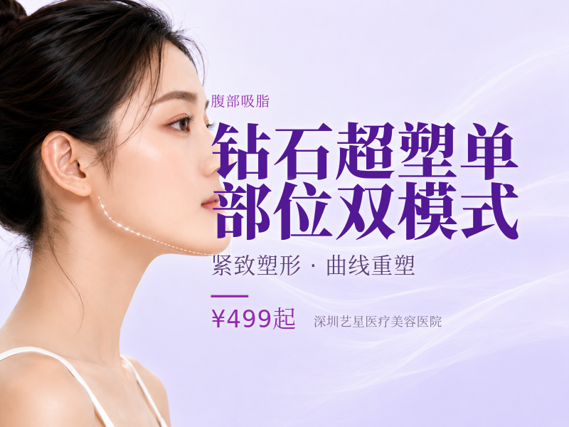 钻石超塑单部位双模式