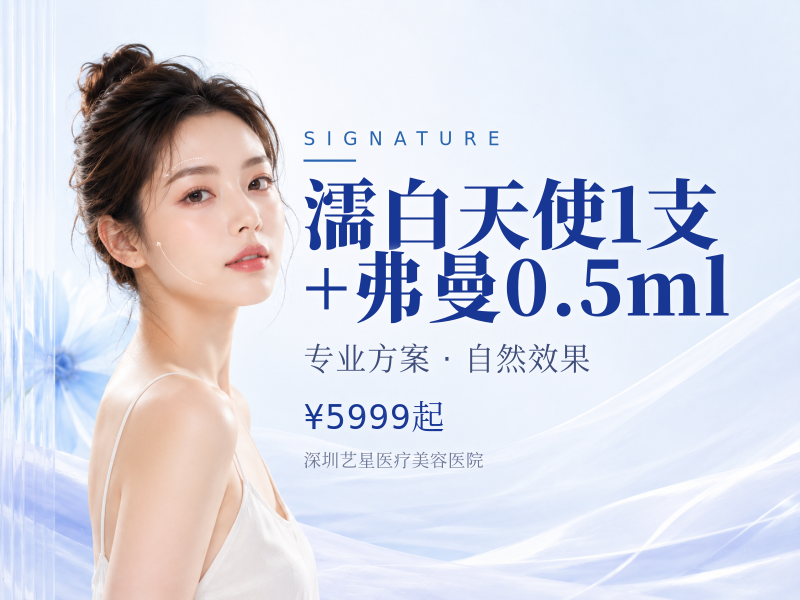 濡白天使 1支+弗曼 0.5ml
