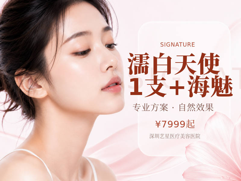 濡白天使 1支+海魅