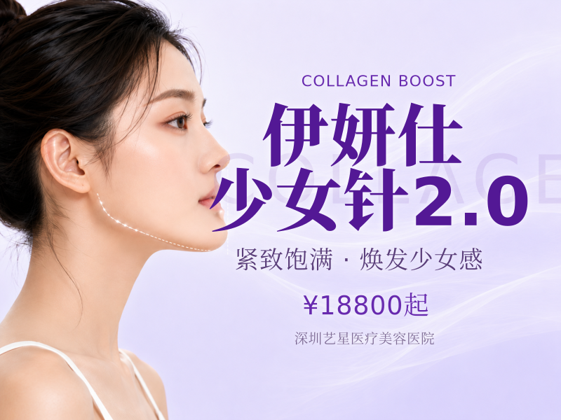 伊妍仕少女针2.0