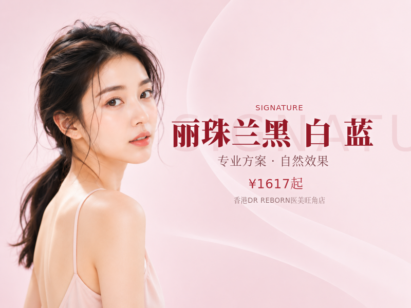 丽珠兰黑/白/蓝(治疗师版)