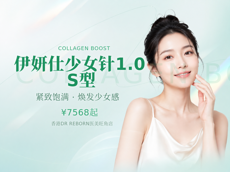 伊妍仕少女针1.0 S型