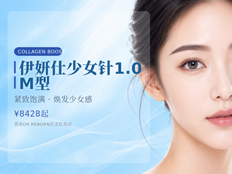 伊妍仕少女针1.0 M型