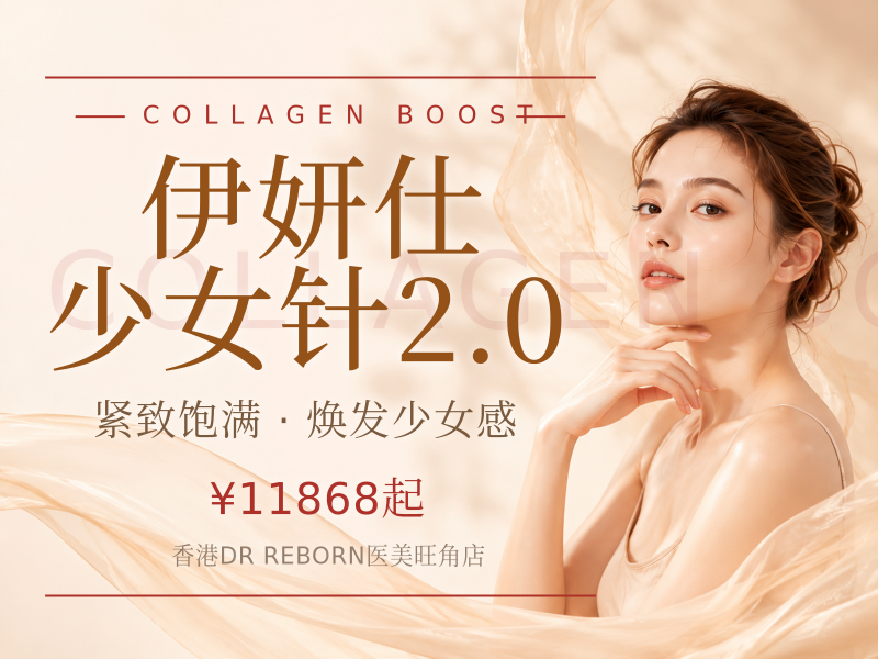伊妍仕少女针2.0(独家首发)
