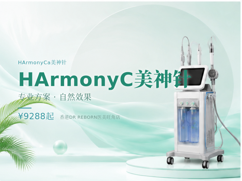 HArmonyC美神针
