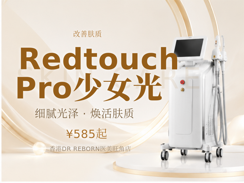 Redtouch Pro少女光