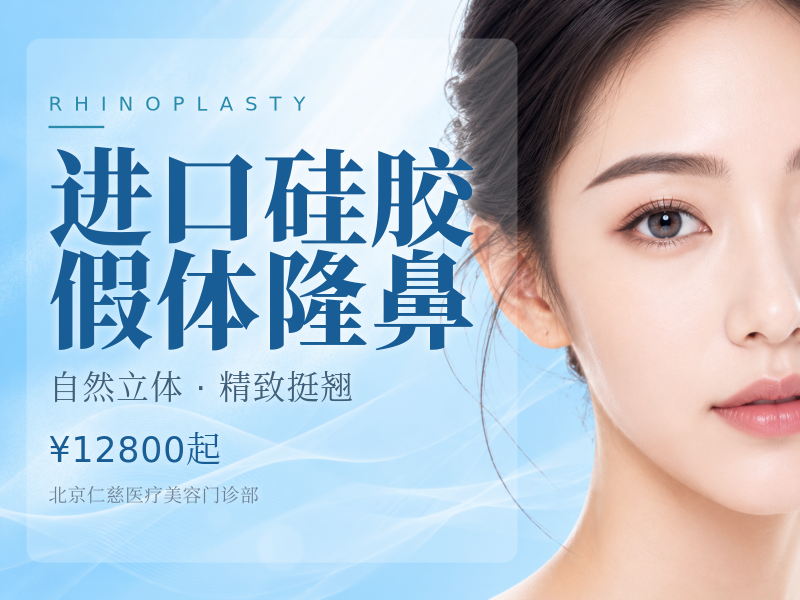 进口硅胶假体隆鼻