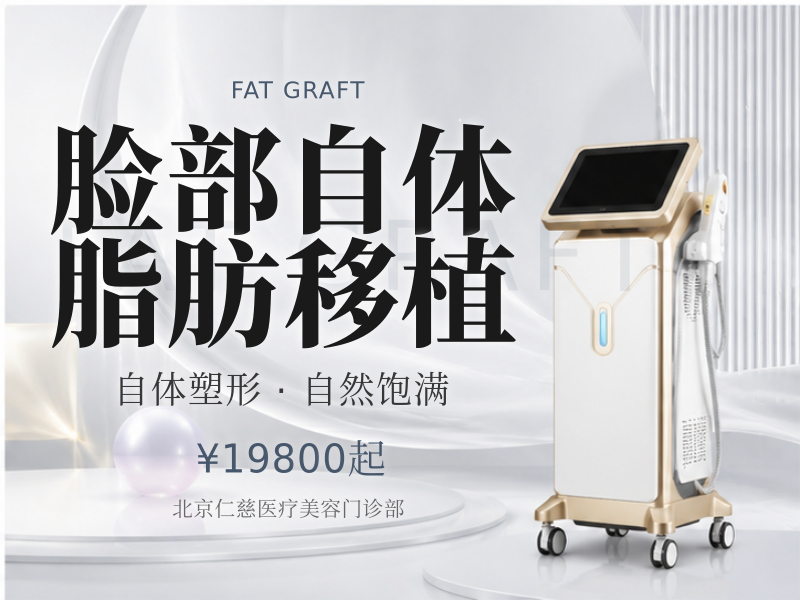 脸部自体脂肪移植