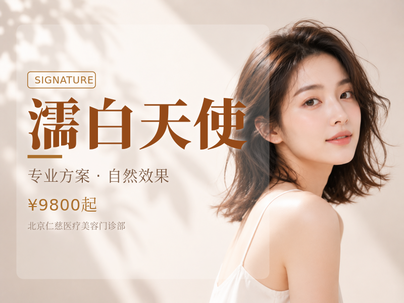 濡白天使