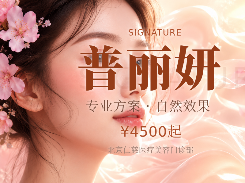 普丽妍