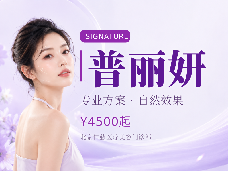 普丽妍