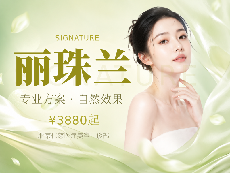 丽珠兰