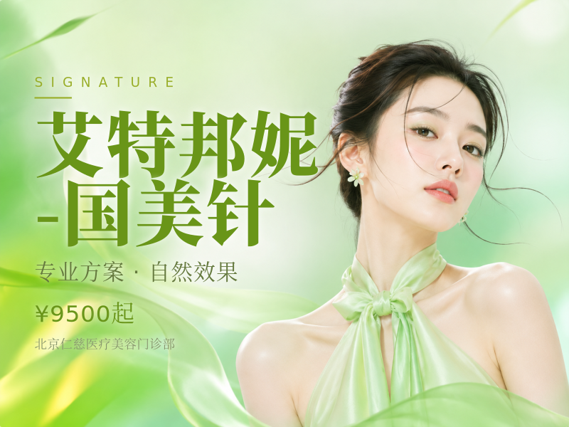 艾特邦妮-国美针