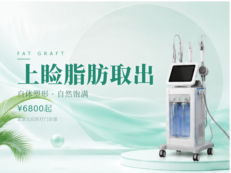 上睑脂肪取出