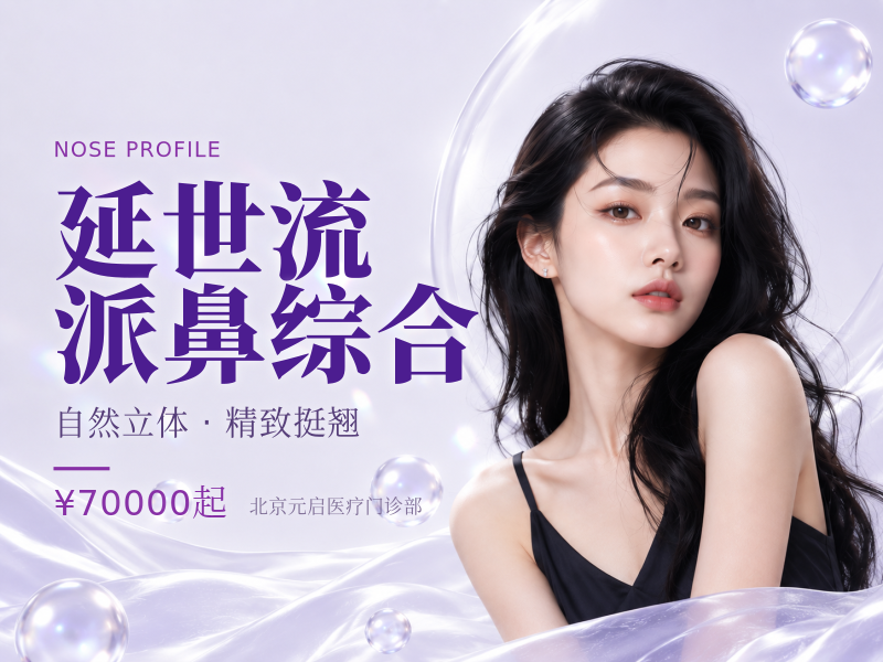 延世流派鼻综合