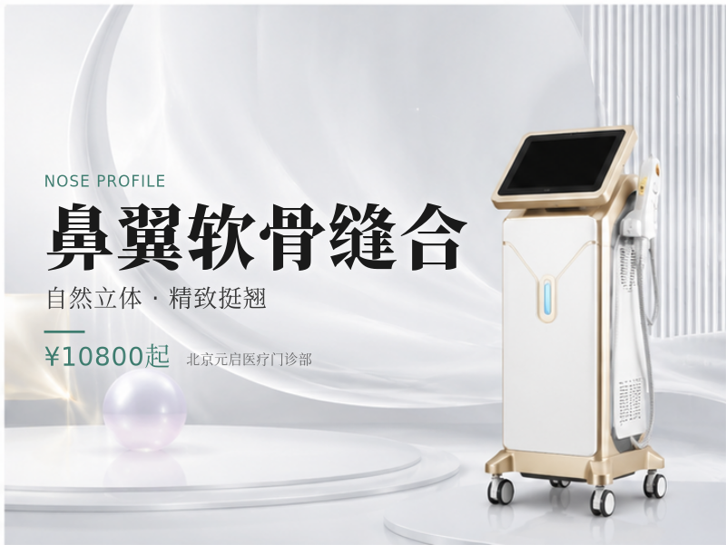 鼻翼软骨缝合