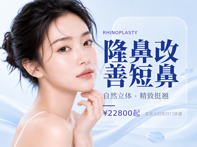 隆鼻改善短鼻