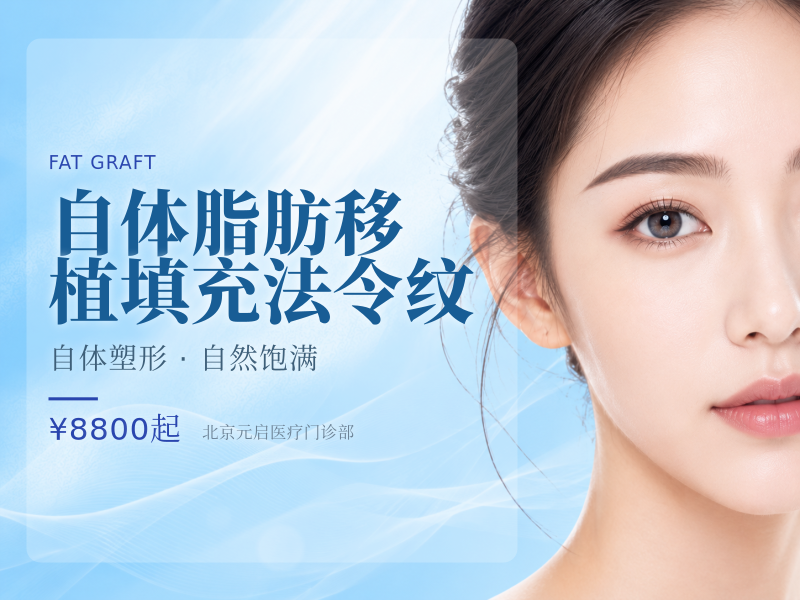 自体脂肪移植填充法令纹