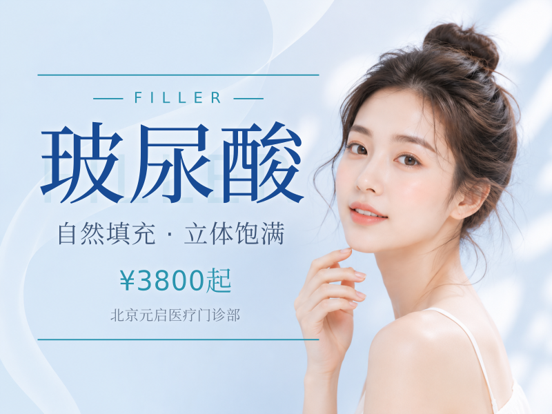 玻尿酸