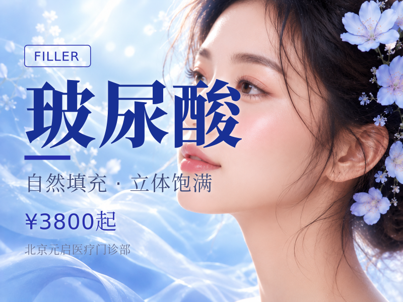 玻尿酸