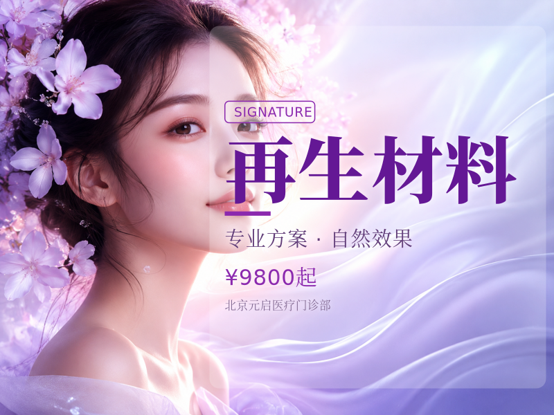再生材料