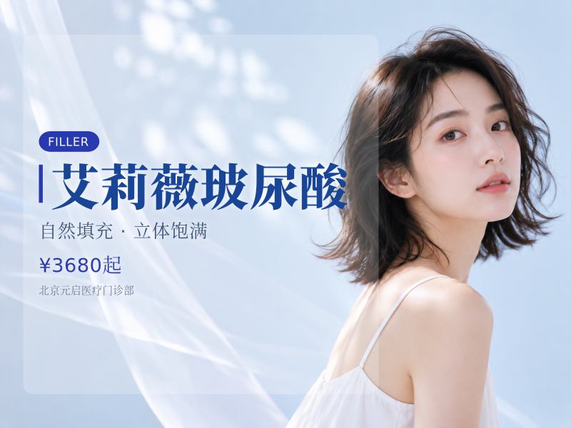 艾莉薇玻尿酸