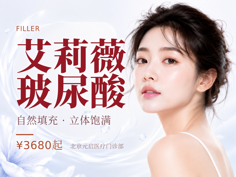 艾莉薇玻尿酸