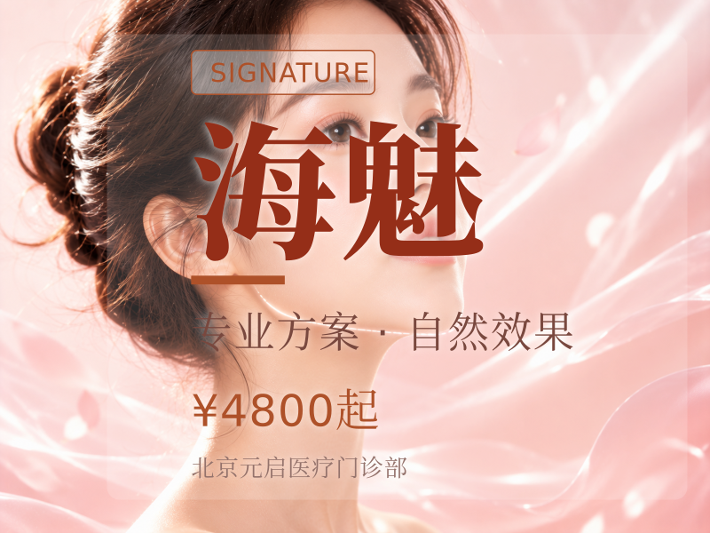 海魅