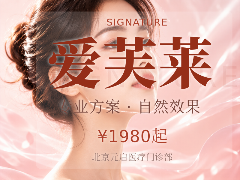 爱芙莱