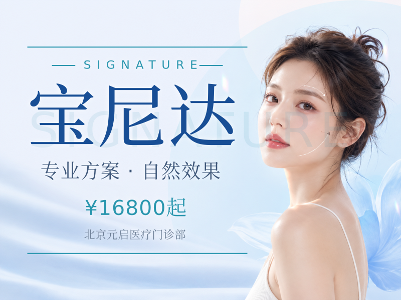 宝尼达