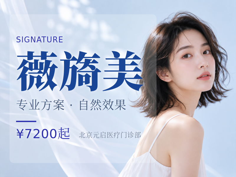 薇旖美