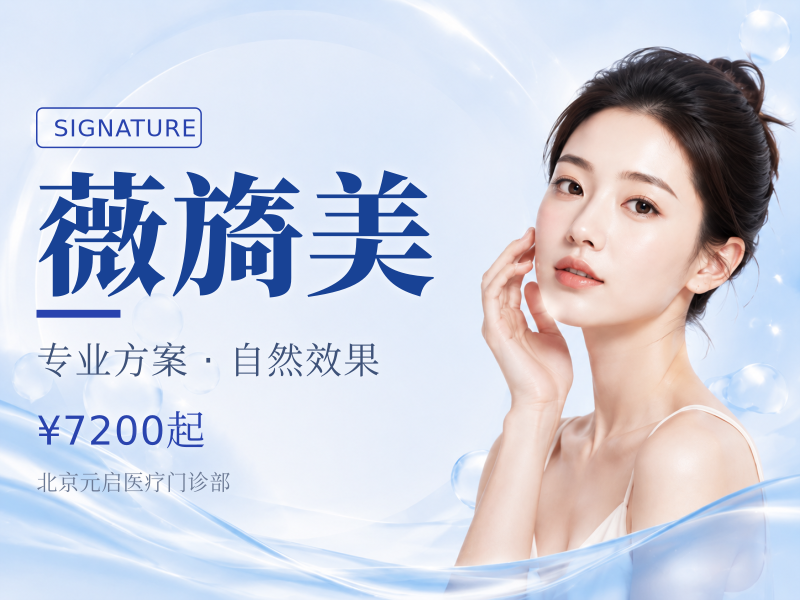 薇旖美