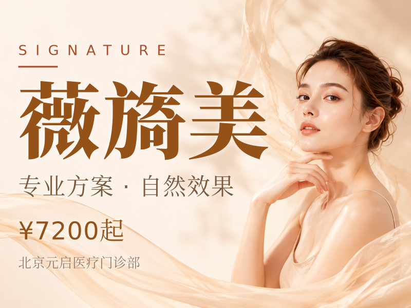 薇旖美