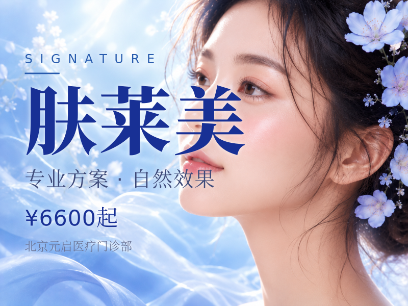 肤莱美