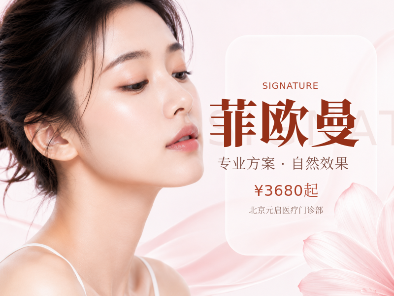 菲欧曼
