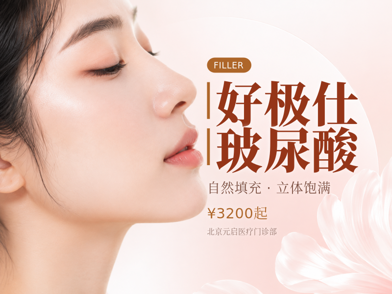 好极仕玻尿酸