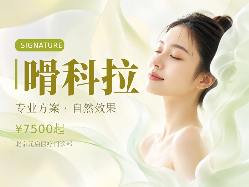 嗗科拉