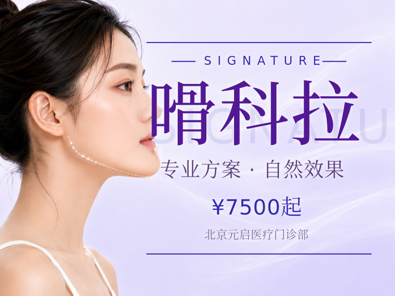 嗗科拉