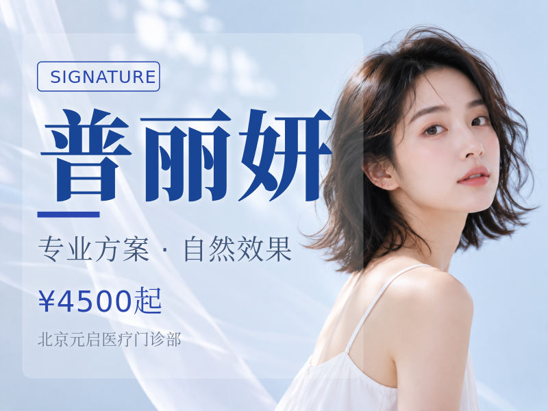 普丽妍
