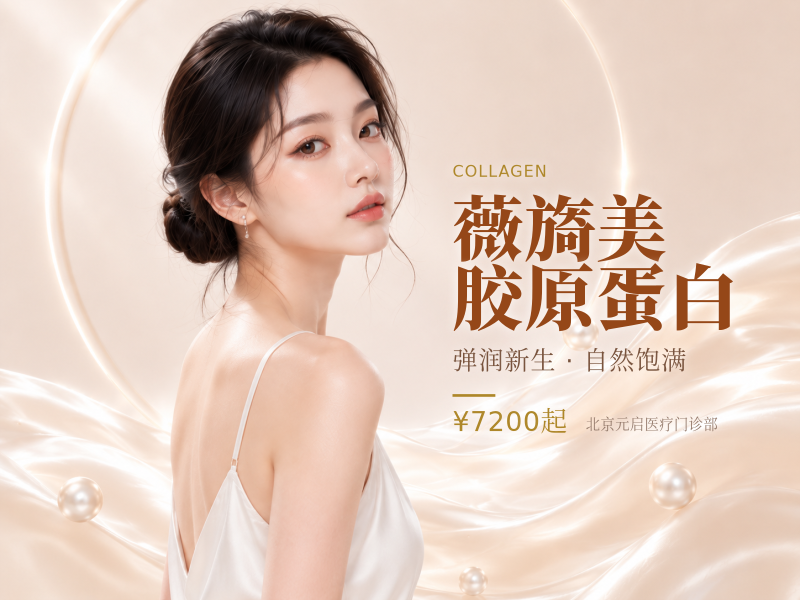 薇旖美胶原蛋白