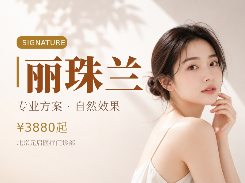 丽珠兰