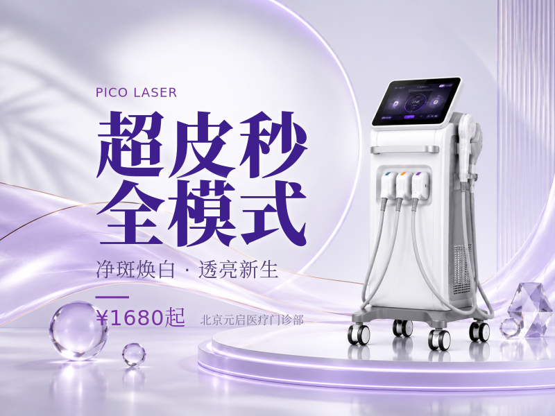 超皮秒全模式