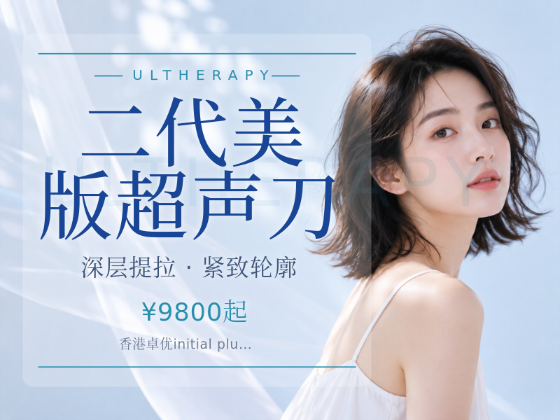 二代美版超声刀