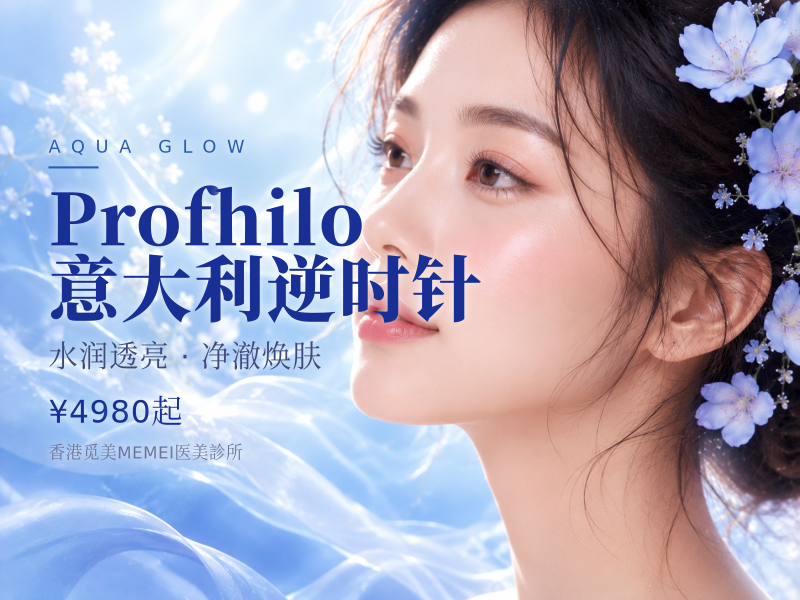 Profhilo (2ml x1) 意大利逆时针